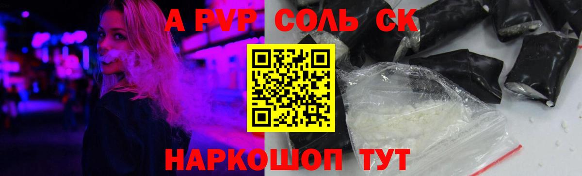 Димитровград  Alpha-PVP СК  Alpha-PVP  Alpha PVP крисы CK  Вход с VPN  A PVP мука 