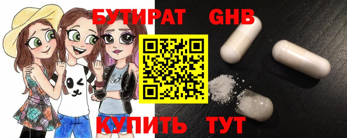 БУТИРАТ жидкий экстази Димитровград
