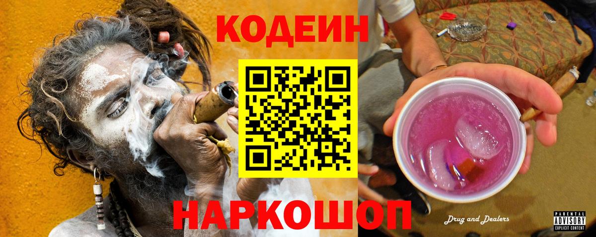 Димитровград  Codein напиток Lean (лин)  Вход с VPN  Codein Purple Drank 