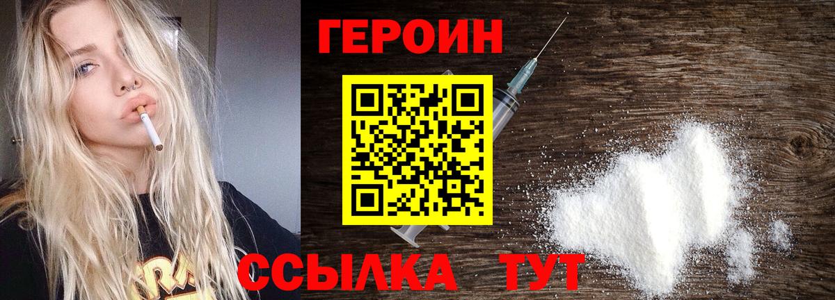 Героин Heroin  Вход с VPN  ГЕРОИН  Димитровград 
