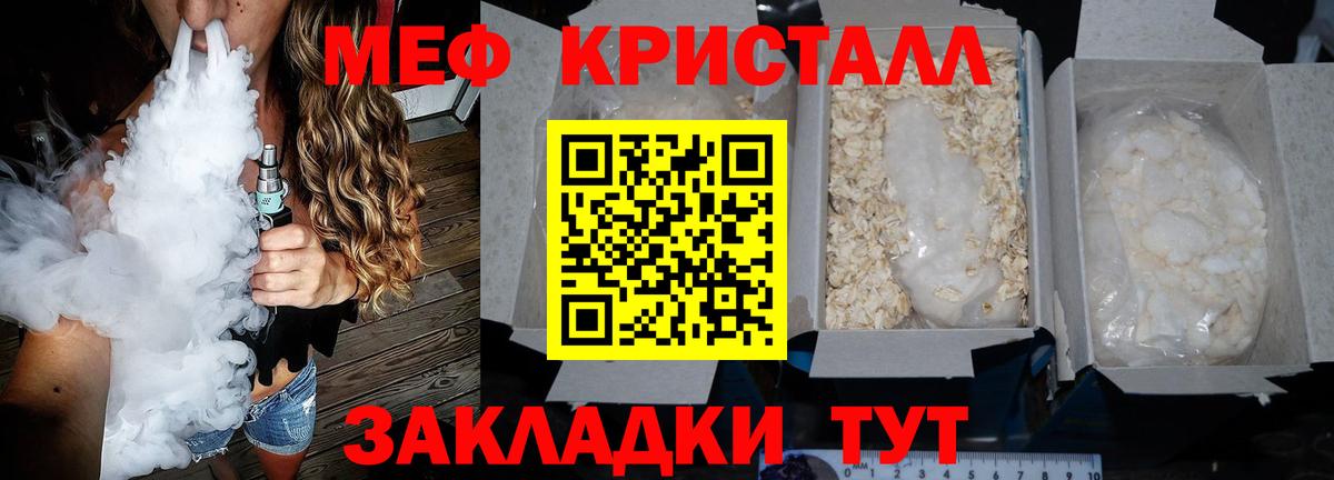 МЕФ кристаллы Димитровград