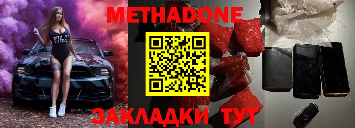 МЕТАДОН methadone  Вход с VPN  Димитровград  МЕТАДОН кристалл 